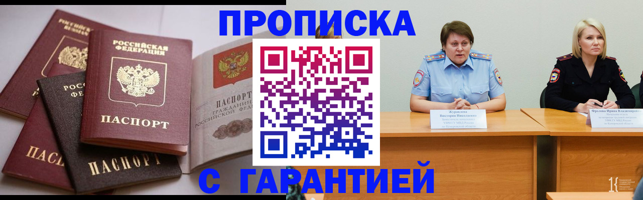 прописка регистрация в Ярцево